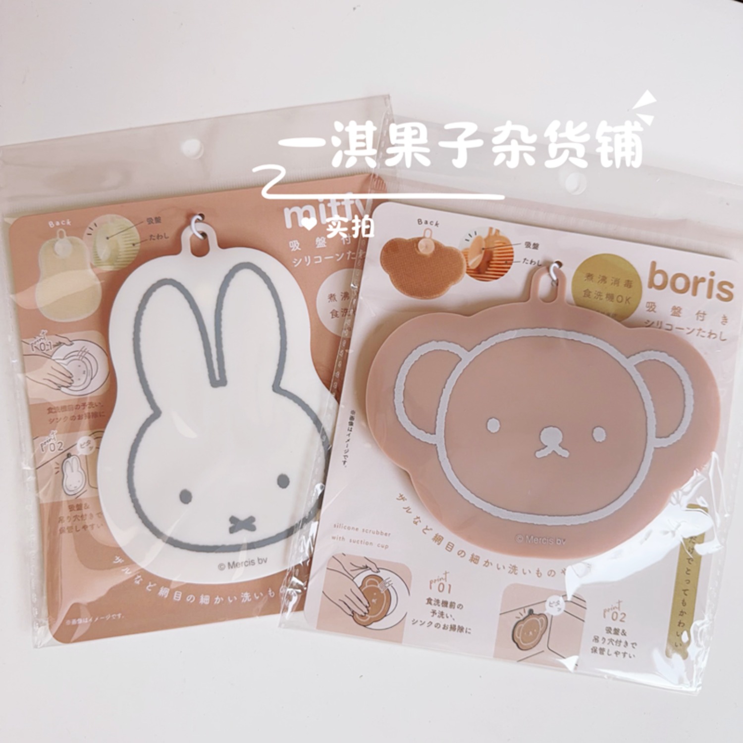 New Cute Miffy Boris Bear Sili - Kitchen Gadgets New Products recension och pris